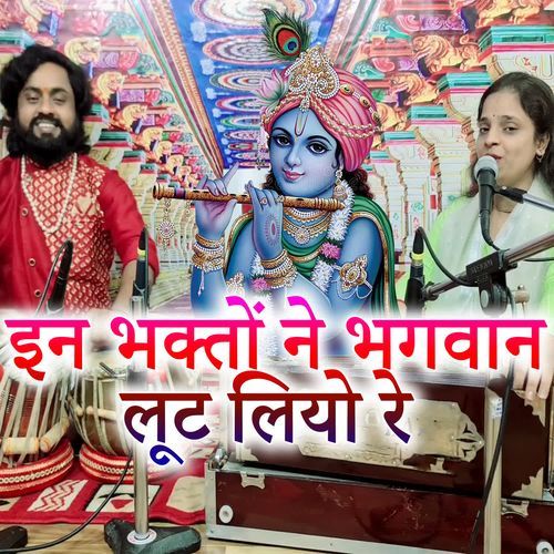 In Bhakto Ne Bhagwan Lut Liyo Re