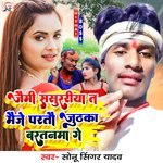 Jaimi Sasurariya Ta Maije Partau Juthka Bartanma Ge