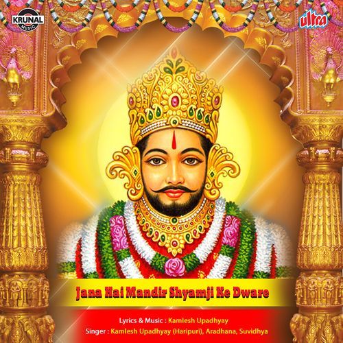 Jana Hai Mandir Shyamji Ke Dware