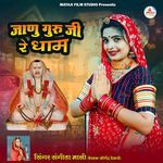 Janu Guru Ji Re Dham