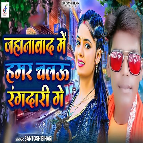 Jehanabad Me Hamar Chalau Rangdari Ge