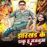 Jharkhand Ke Daku Ha Majanua