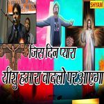 Jis Din Pyara Yishu Hamara Baadlo Pe Aayega