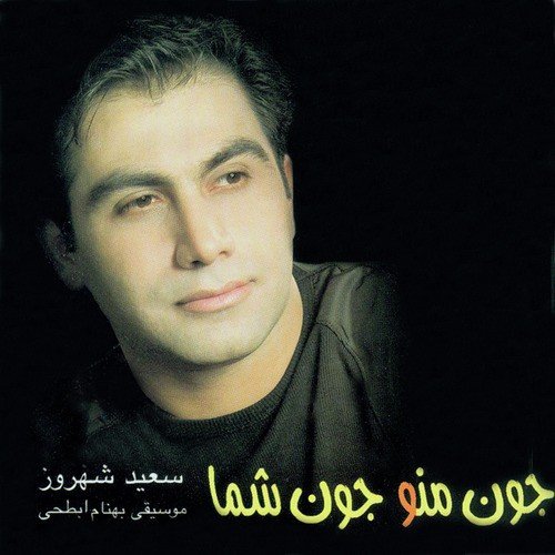 Joon -e Man o Joon -e- Shoma cover art