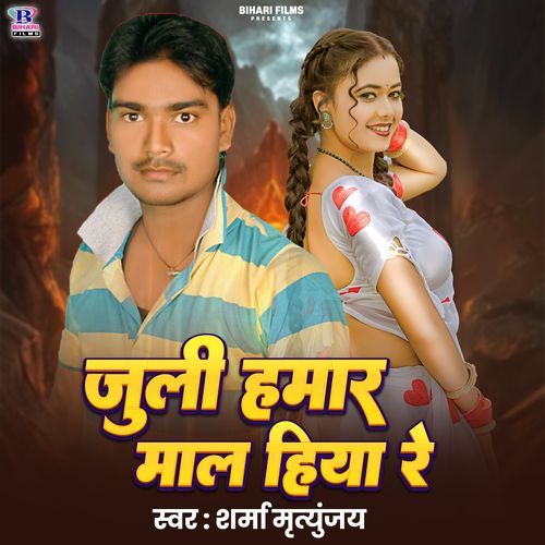 Juli Hamar Maal Hiya Re