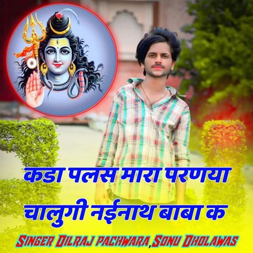 Kada Palas Mara Paranya Chalugi Nainath Baba Ka
