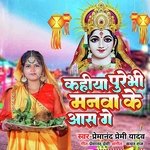 Kahiya Puraibhi Manva Ke Aas Ge