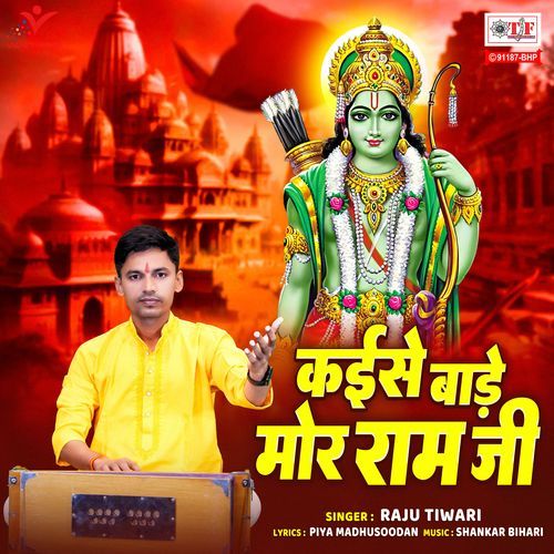 Kaise Bade Mor Ram Ji