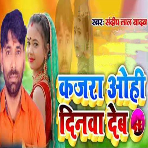Kajra Ohi Dinwa Deb