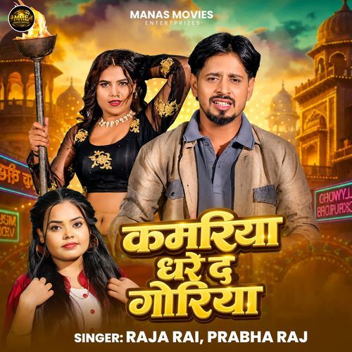 Kamariya Dhare Da Goriya