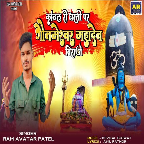 Kanthal Ri Dharti Par Gotameshwar Mahadev Viraje