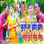Karme Tar Jhop Jhop Choli Karo Ponk Ponk