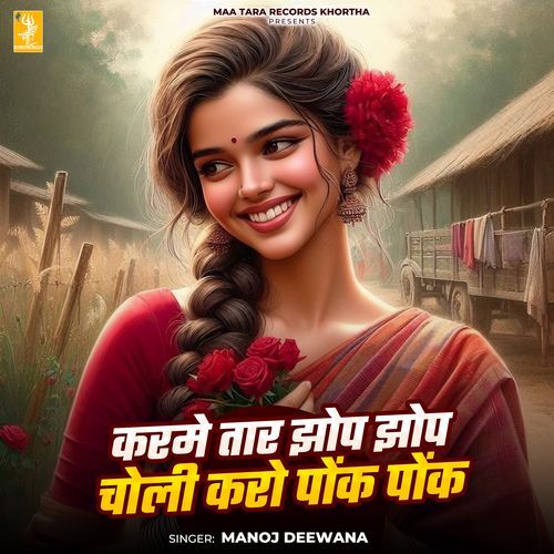 Karme Tar Jhop Jhop Choli Karo Ponk Ponk