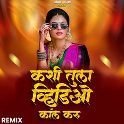 Kashi Tula Video Call Karu (Remix) 4
