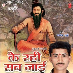 Ke Rahi Sab Jaai