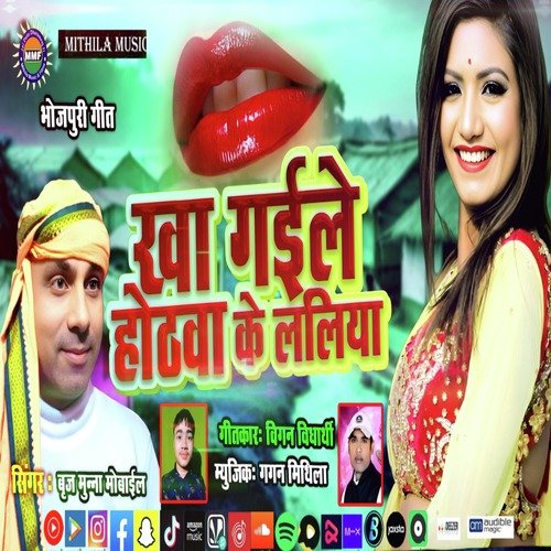 Kha Gayile Hothwa Ke Laliya (Bhojpuri Song)