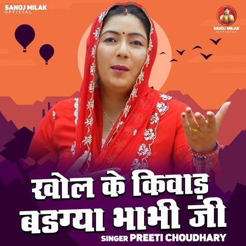 Khol Ke Kivad Badgya Bhabhi Ji