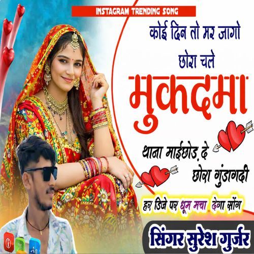 Koi Din to mar jago chora chale mukadma