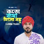 Koto Betha Dili Bondhu