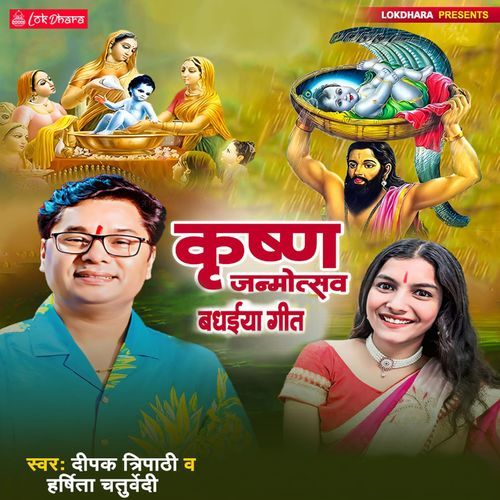 Krishna Janmostav Badhaiya Geet
