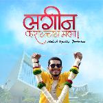 Lagin Karaychay Mala - Single