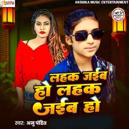 Lahak Jaiba Ho Lahak Jaiba Ho