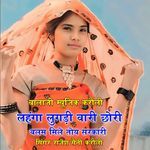 Lahanga Lugdi Wari Chori Balam Mile Toy Sarkari