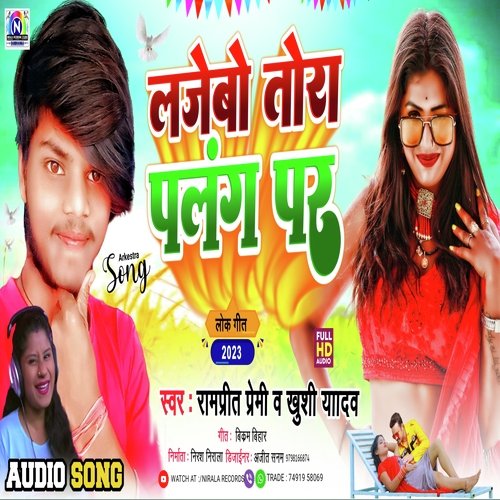 Lajebau Tora Palang Par