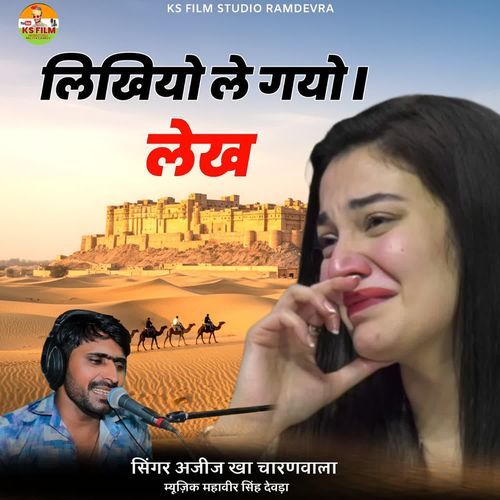 Likhiyo Le Gayo Lekh