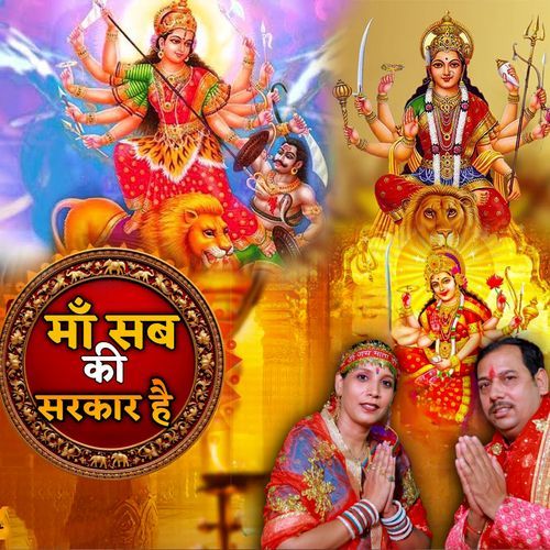 Ma Sabaki Sarkar Hai