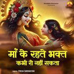 Maa Ke Rehte Bhakt Kabhi Ro Nahi Sakta