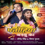 Maai Ke Patohiya Banbu Ka