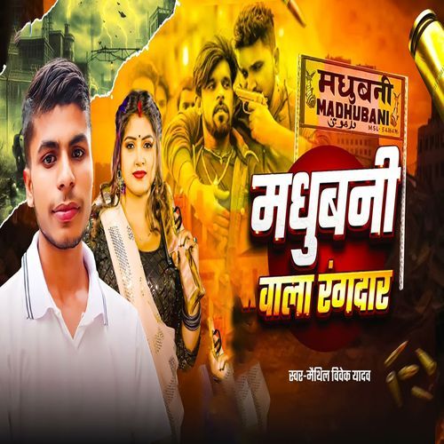 Madhubani Wala Rangdar