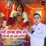 Madi Tamba Keda Dhol Sundhaji Ma Cihyo Vagiya