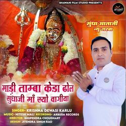 Madi Tamba Keda Dhol Sundhaji Ma Cihyo Vagiya