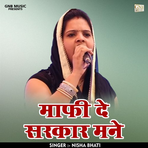 Mafi de sarkar mane (Hindi)