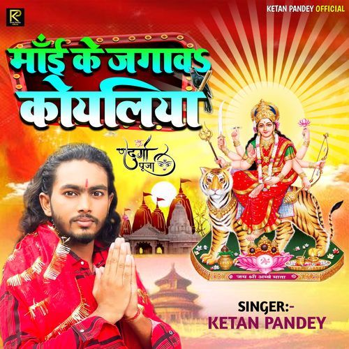 Mai Ke Jagava Koyaliya