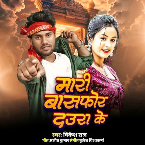 Mari Basphor Daura Ke