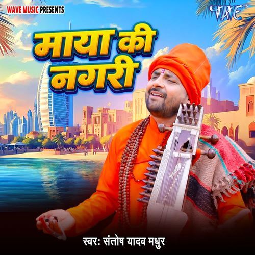 Maya Ke Nagari
