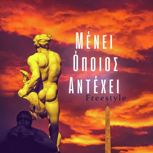 Menei Opoios Antexei Freestyle_poster_image