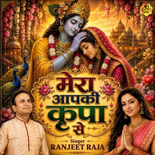 Mera Aapki Kripa Se