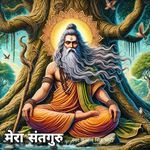 Mera Sutguru