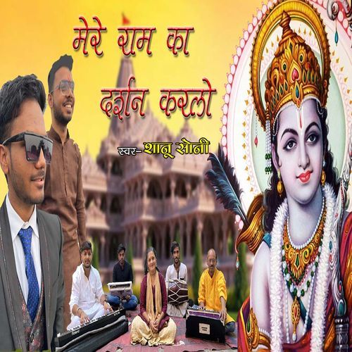 Mere Ram Ka Darsan Karlo