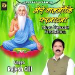 Mere Valmeki Parmatma