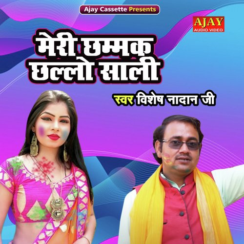 Meri Chammak Challo Saali