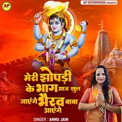 Meri Jhopdi Ke Bhag Aaj Khul Jayenge Bhairav Baba Aayenge