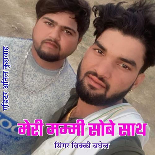 Meri Mammy Sobe Sath cover art