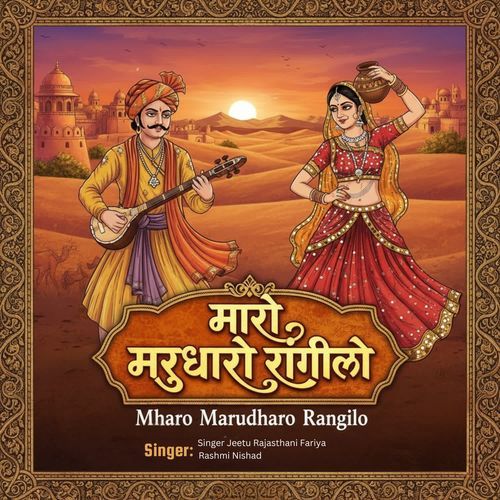 Mharo Marudharo Rangilo
