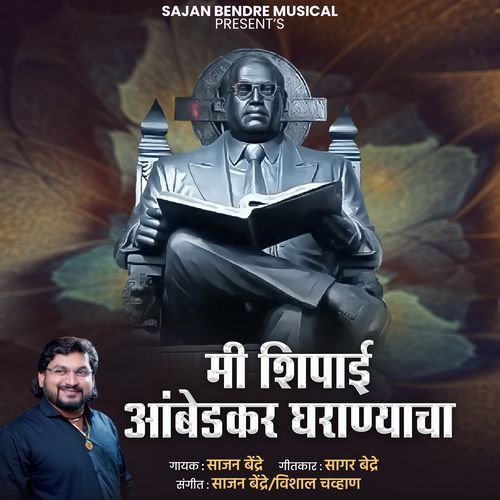 Mi Shipai Ambedkar Gharanyacha