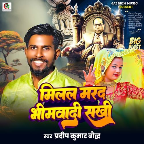 Milal Marad Bhimwadi Sakhi